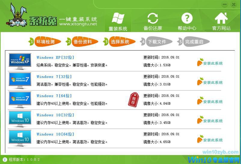 全新win10系统一键安装教程(4)