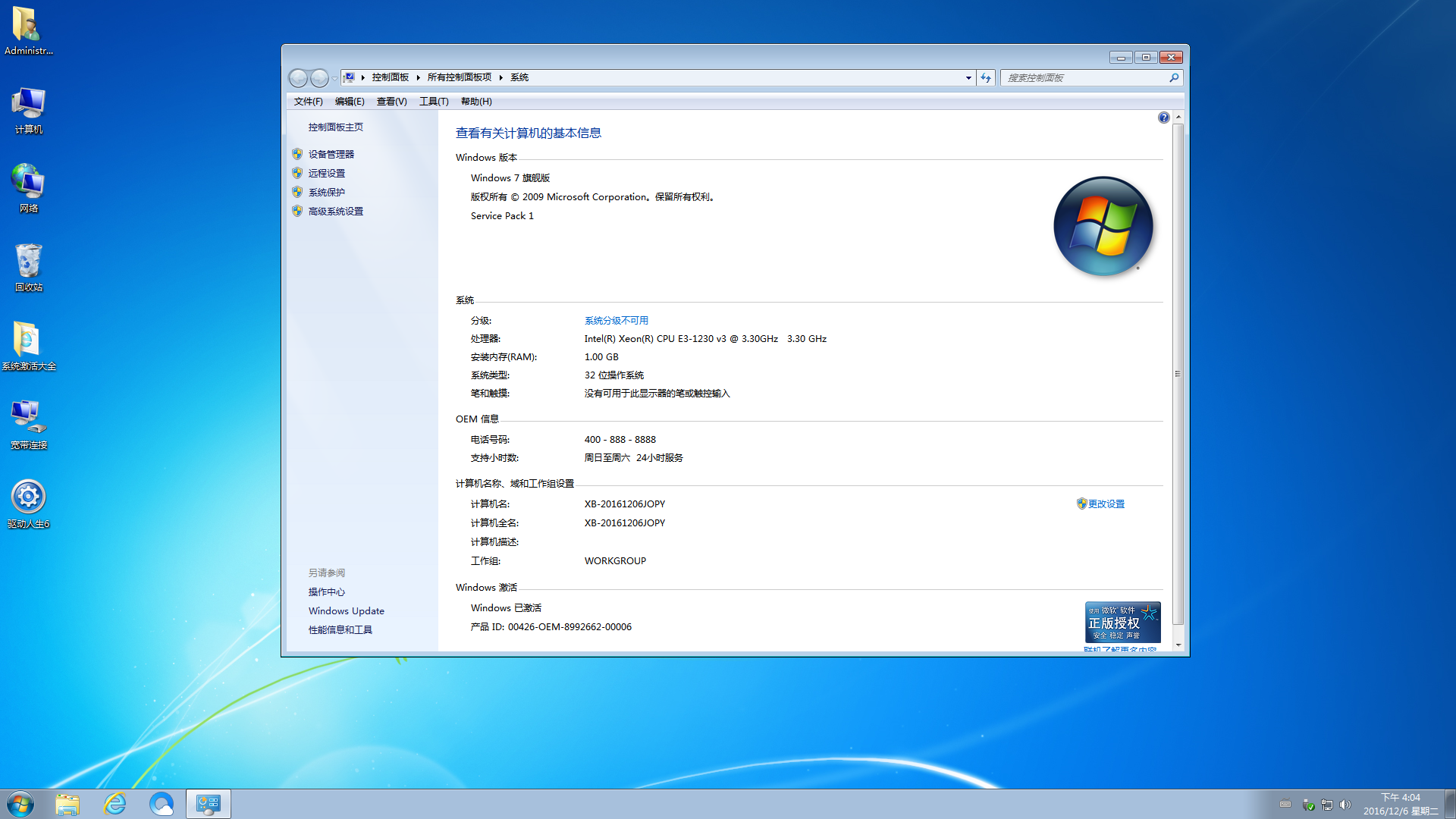 技术员联盟ghost win7旗舰版64位系统(2)