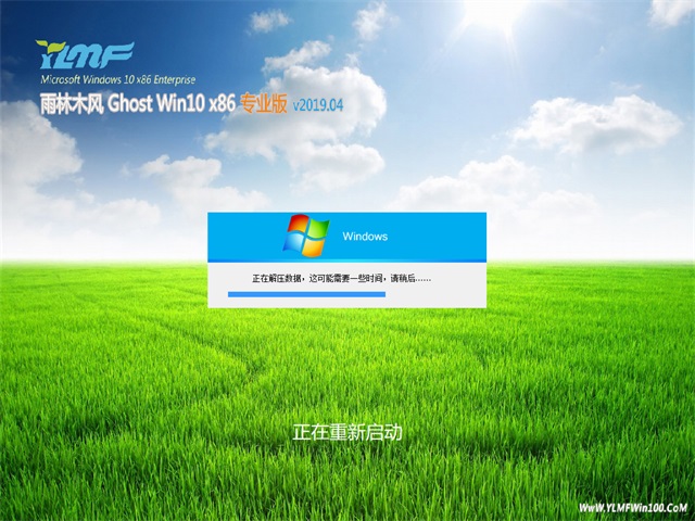 雨林木风win10系统下载企业专业版32位