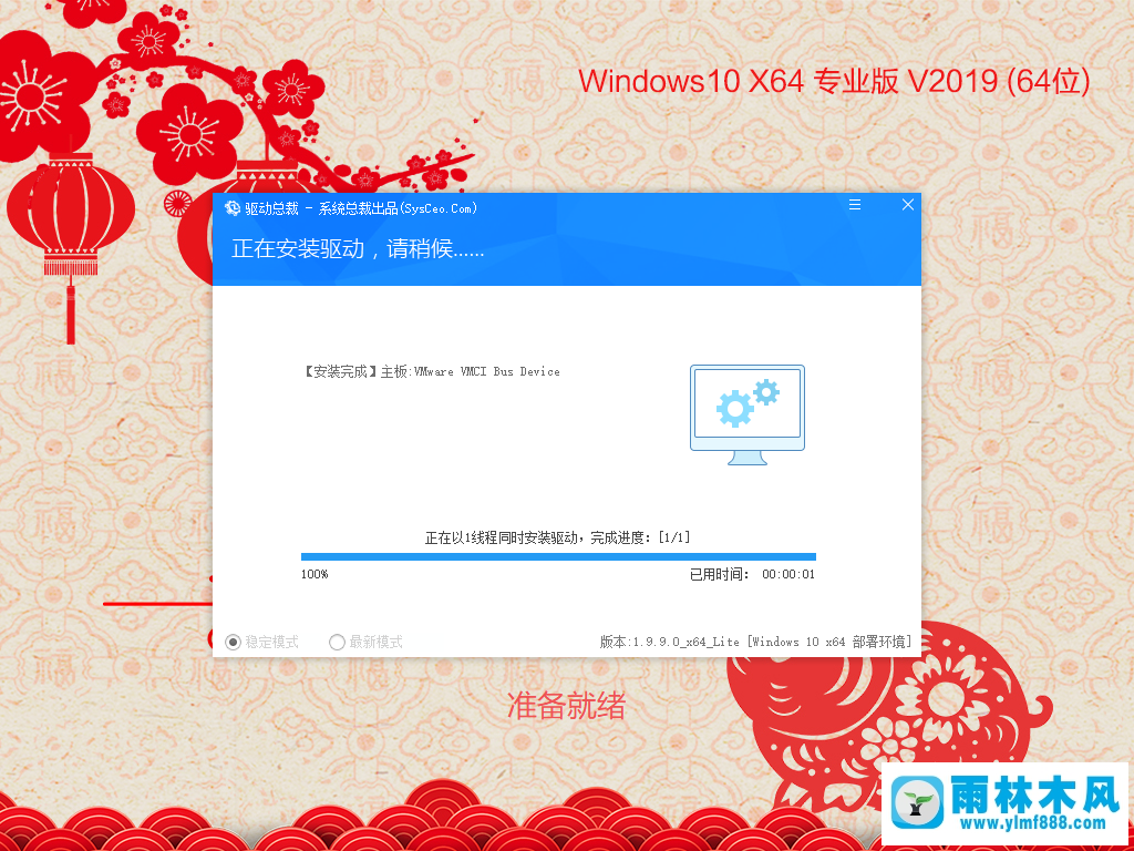 雨林木风GHOST Win10纯净版64位极速(2)