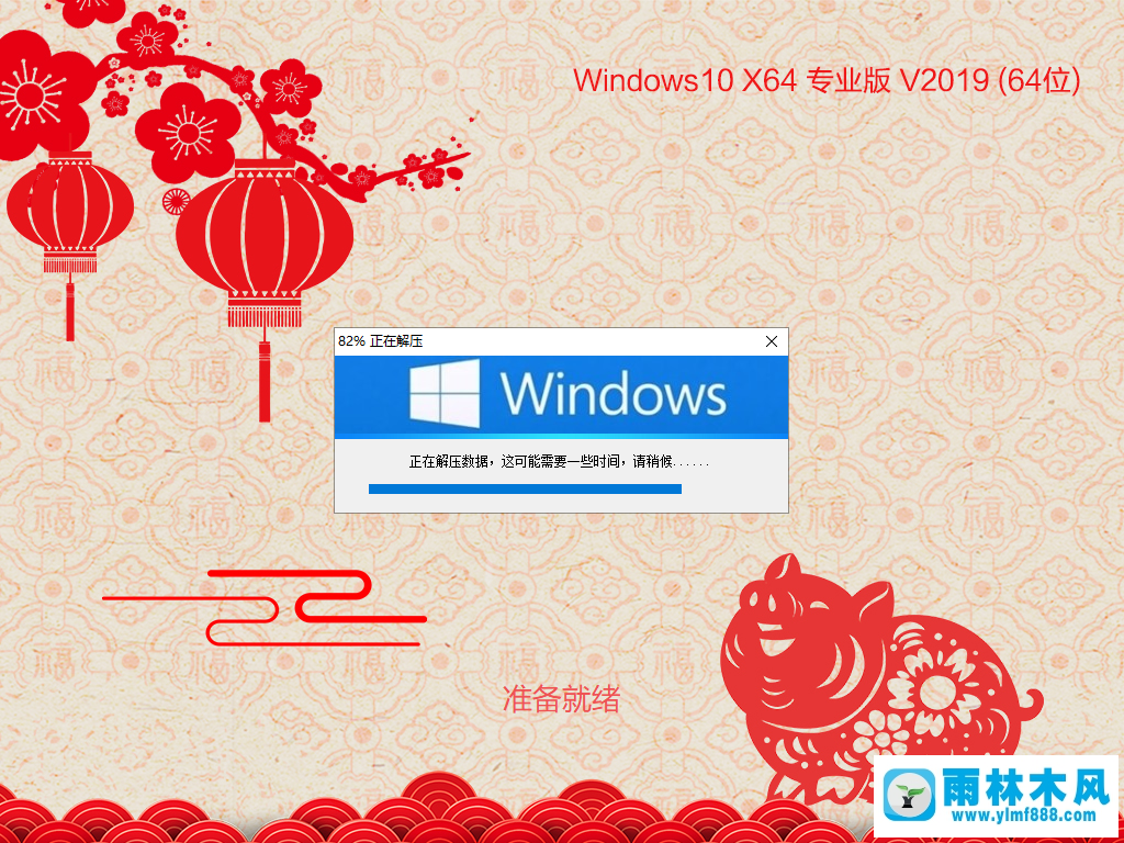 雨林木风GHOST Win10纯净版64位极速(1)
