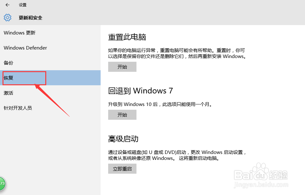 win10怎么还原到win7的详细教程(3)