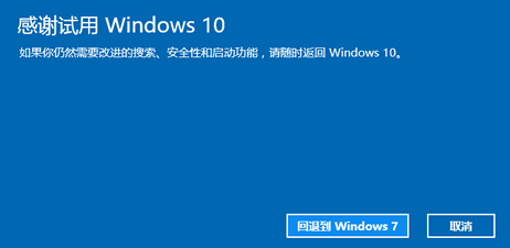 win10怎么还原到win7的详细教程(7)