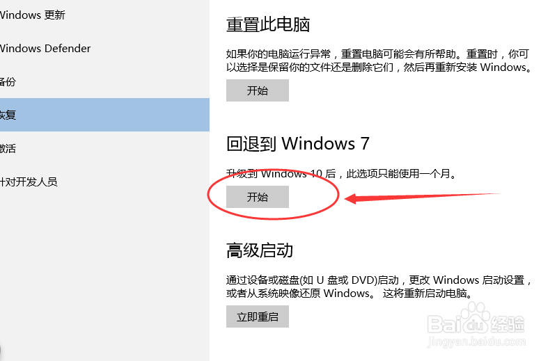 win10怎么还原到win7的详细教程(4)
