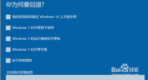 win10怎么还原到win7的详细教程(5)