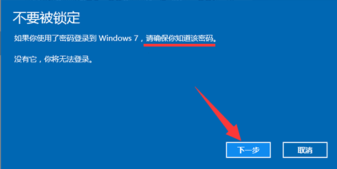 win10怎么还原到win7的详细教程(6)