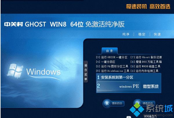 win8纯净版64位iso镜像文件推荐下载(2)