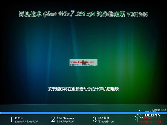 GHOST WIN7纯系统稳定版下载(1)