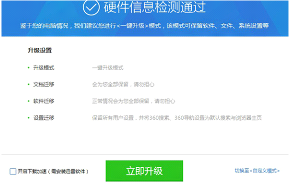 演示360怎样一键重装win10(4)