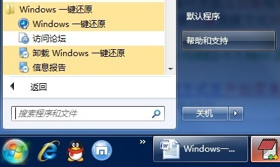 win7电脑怎么重置出厂设置(4)