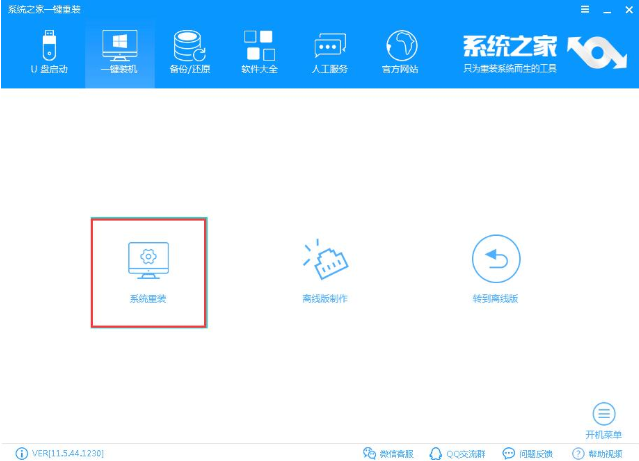 解决电脑如何重装系统