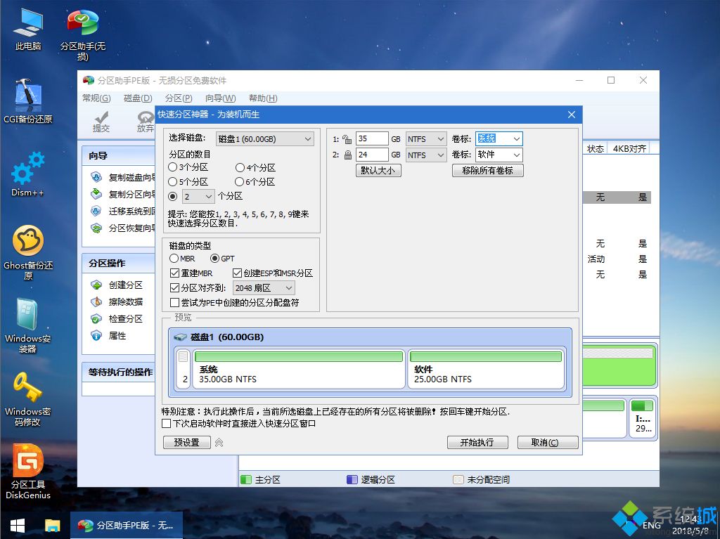 教你如何w10用u盘重装系统教程(5)