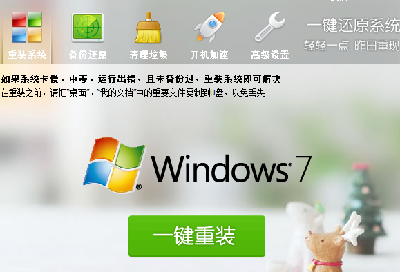 示例鲁大师一键重装系统教程(3)