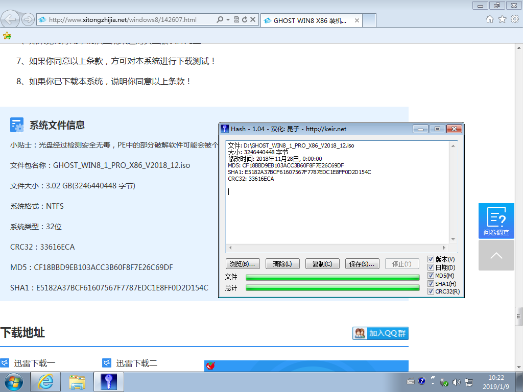 系统之家硬盘装Win8系统(1)