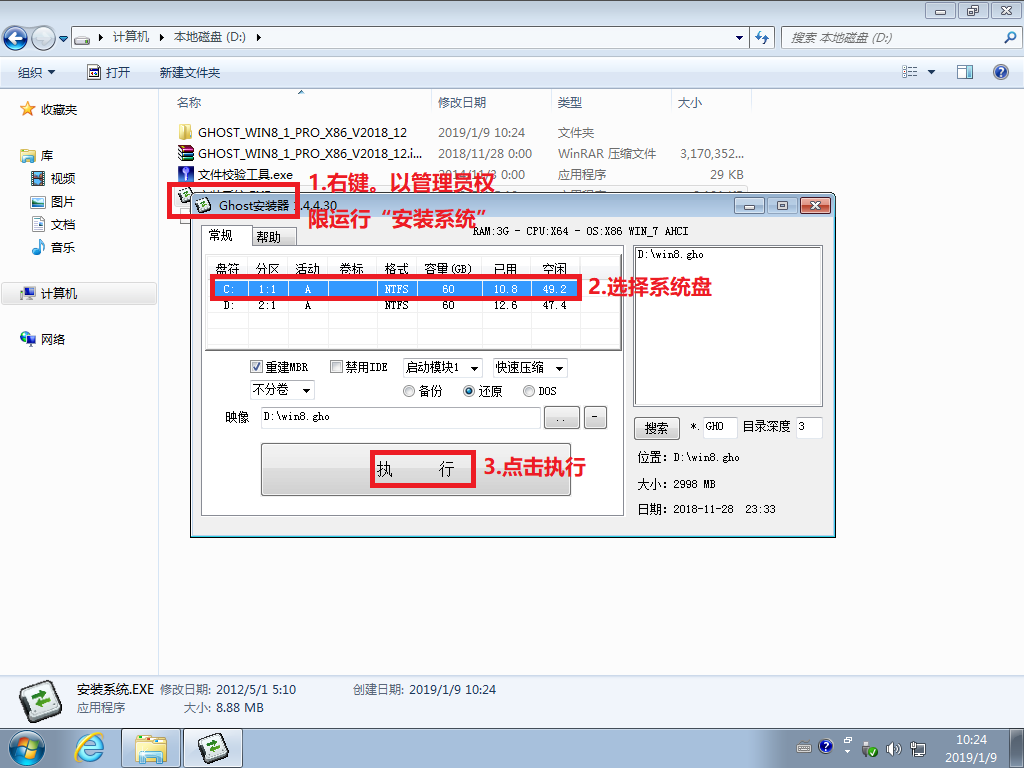 系统之家硬盘装Win8系统(5)