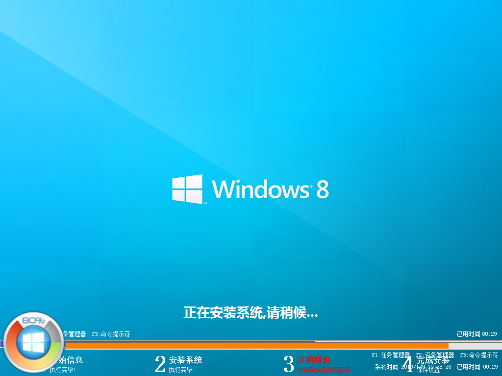 系统之家硬盘装Win8系统(9)