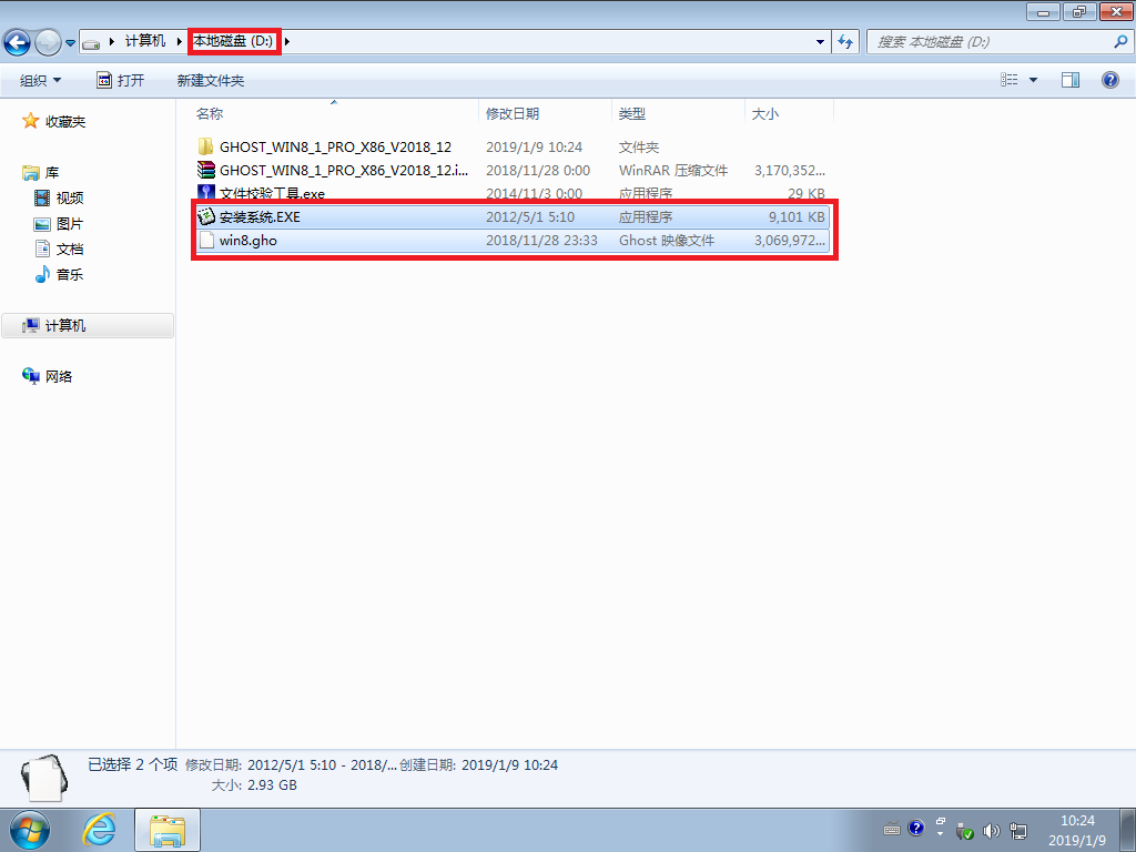 系统之家硬盘装Win8系统(4)