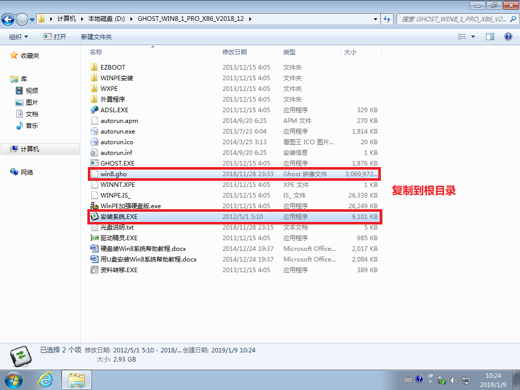 系统之家硬盘装Win8系统(3)