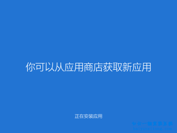 原版win1032位系统安装的教程(10)