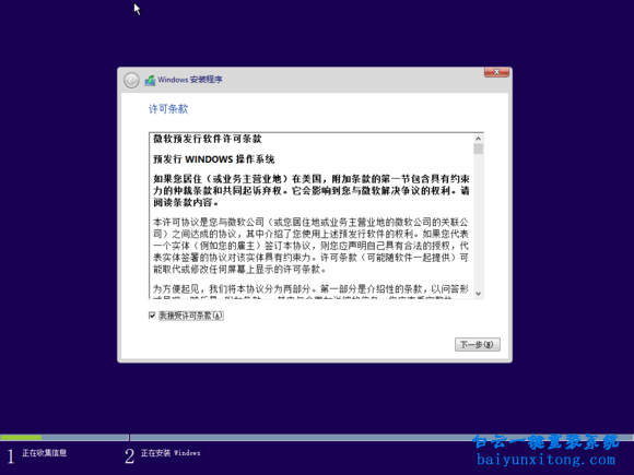 原版win1032位系统安装的教程(3)