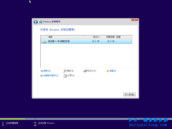 原版win1032位系统安装的教程(5)