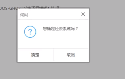 电脑系统如何一键还原(7)