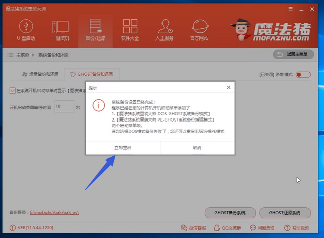 电脑系统如何一键还原(4)