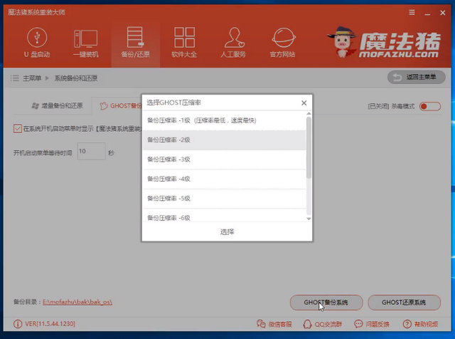 电脑系统如何一键还原(2)
