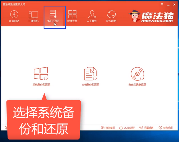 电脑系统如何一键还原