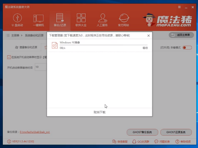 电脑系统如何一键还原(3)