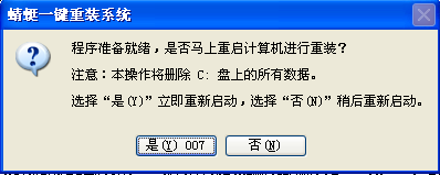 蜻蜓一键重装系统下载使用教程(6)