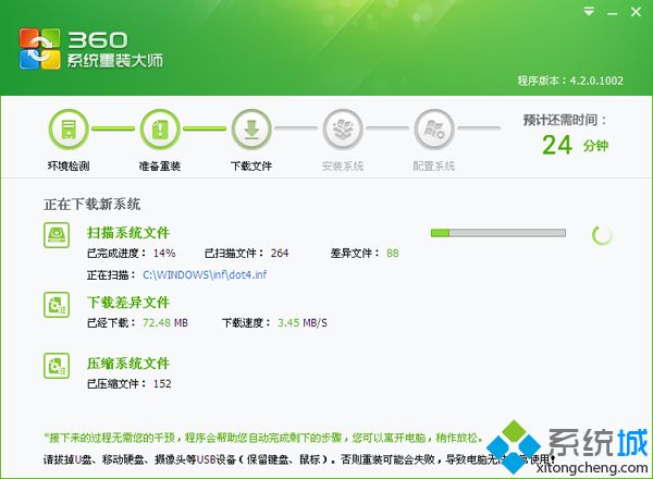 360在线一键重装系统步骤(2)