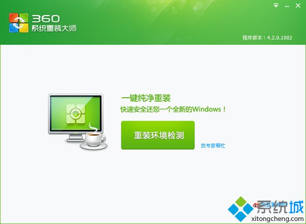 360在线一键重装系统步骤
