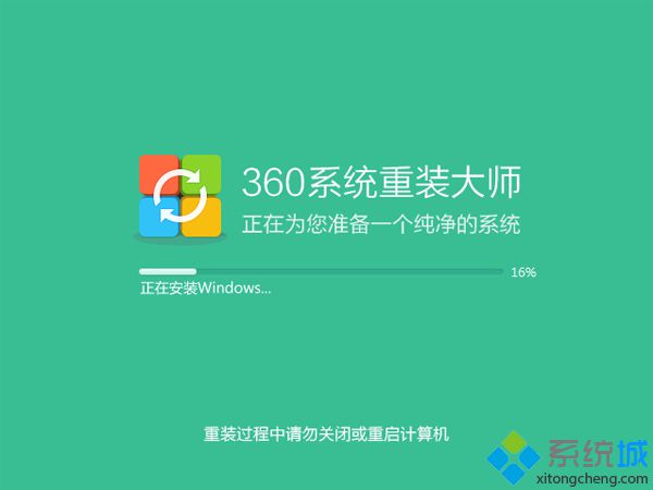 360在线一键重装系统步骤(4)