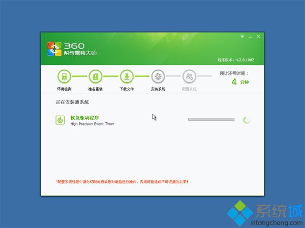 360在线一键重装系统步骤(6)