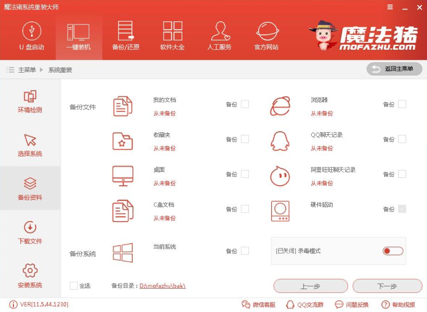 解答魔法猪系统重装大师怎么使用(4)