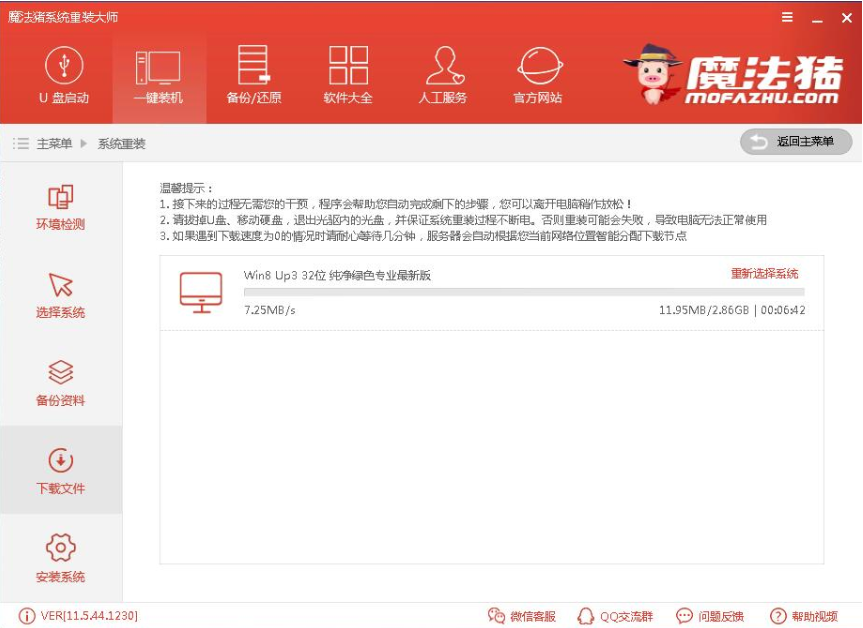 解答魔法猪系统重装大师怎么使用(5)