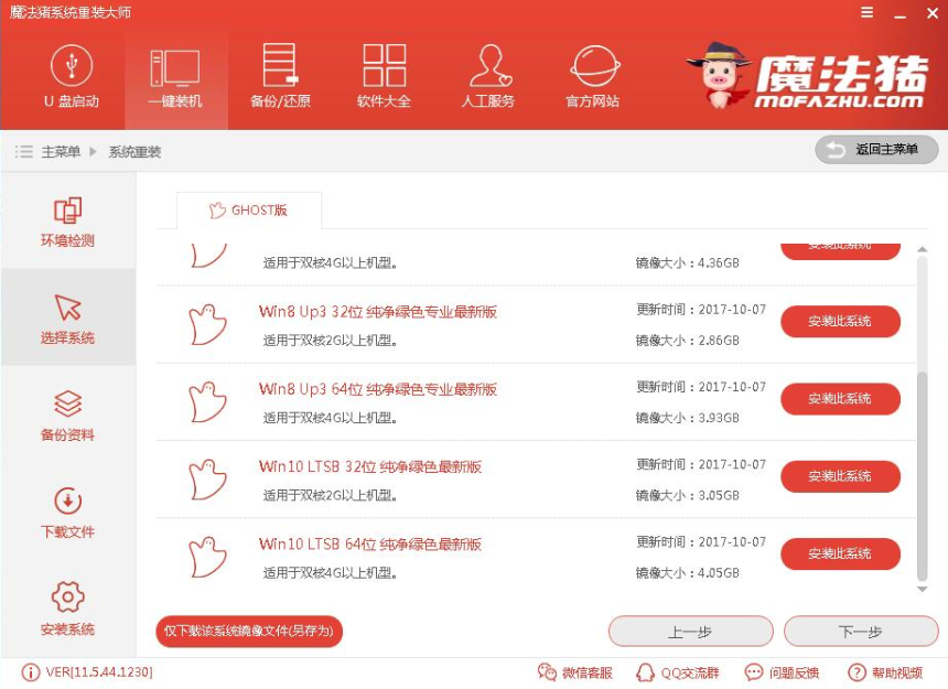 解答魔法猪系统重装大师怎么使用(3)