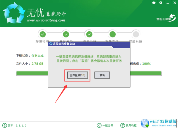 windows7旗舰系统助手重装系统操作(5)