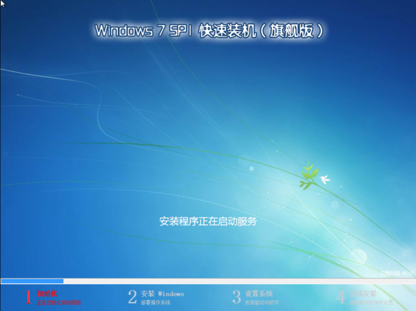 windows7旗舰系统助手重装系统操作(7)