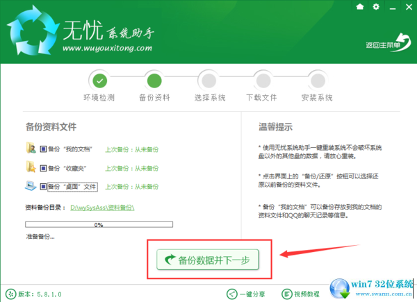 windows7旗舰系统助手重装系统操作(2)