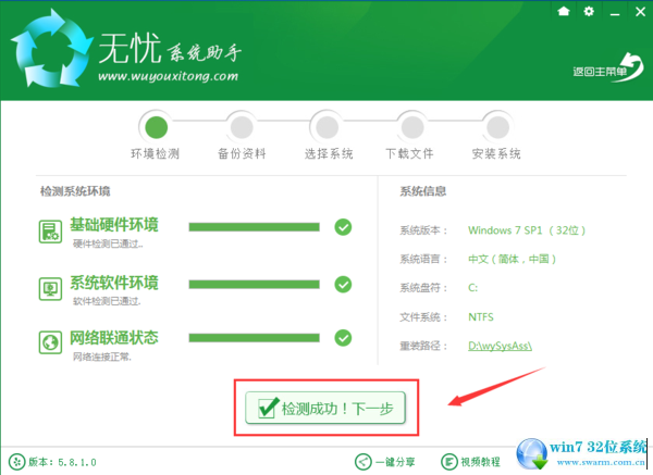 windows7旗舰系统助手重装系统操作(1)
