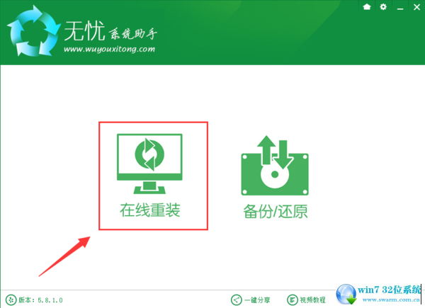 windows7旗舰系统助手重装系统操作