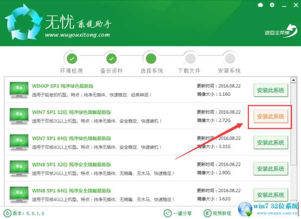 windows7旗舰系统助手重装系统操作(3)