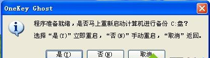 教你如何用工具一键GHOST备份及还原系统(2)