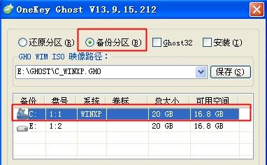 教你如何用工具一键GHOST备份及还原系统(1)