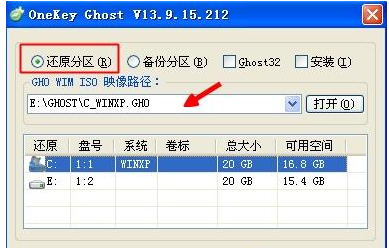 教你如何用工具一键GHOST备份及还原系统(5)
