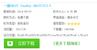 教你如何用工具一键GHOST备份及还原系统
