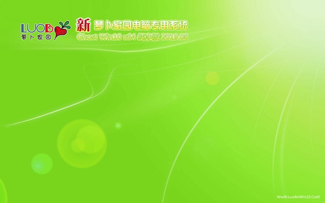 新萝卜家园Win10推荐系统纯净版(1)