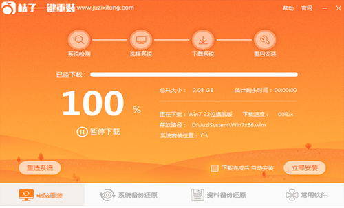 小编教你怎么桔子一键重装系统(3)